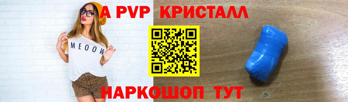А ПВП VHQ Евпатория