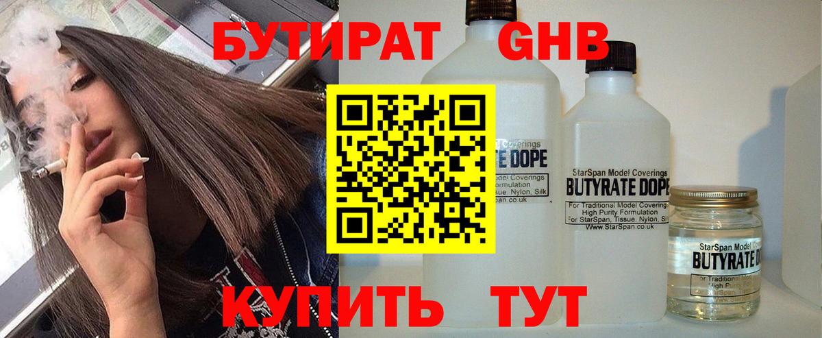 Евпатория  Бутират  Вход с VPN  Бутират вода 