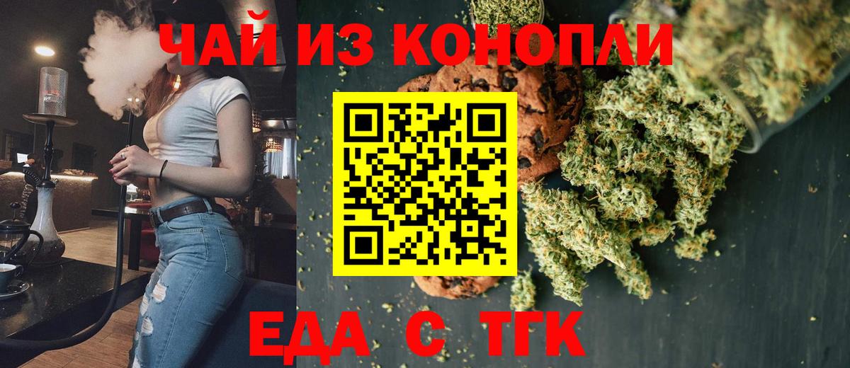 Еда ТГК конопля Евпатория