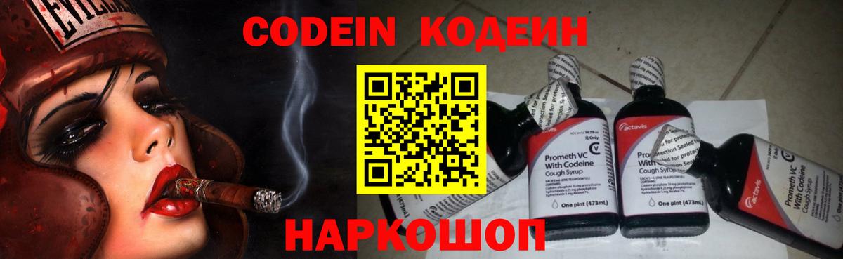 Евпатория  Кодеин напиток Lean (лин)  Кодеиновый сироп Lean Purple Drank  Вход с VPN 
