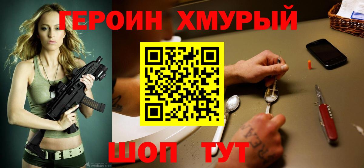 Героин Heroin  Вход с VPN  Евпатория 
