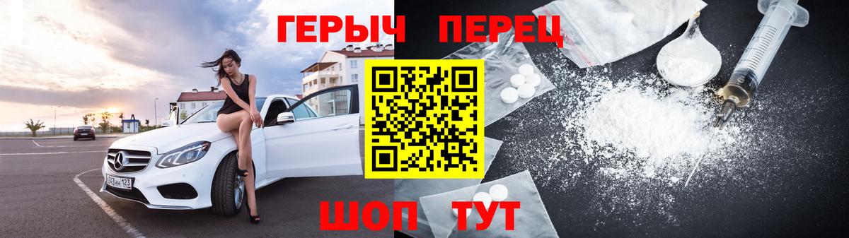 ГЕРОИН герыч Евпатория