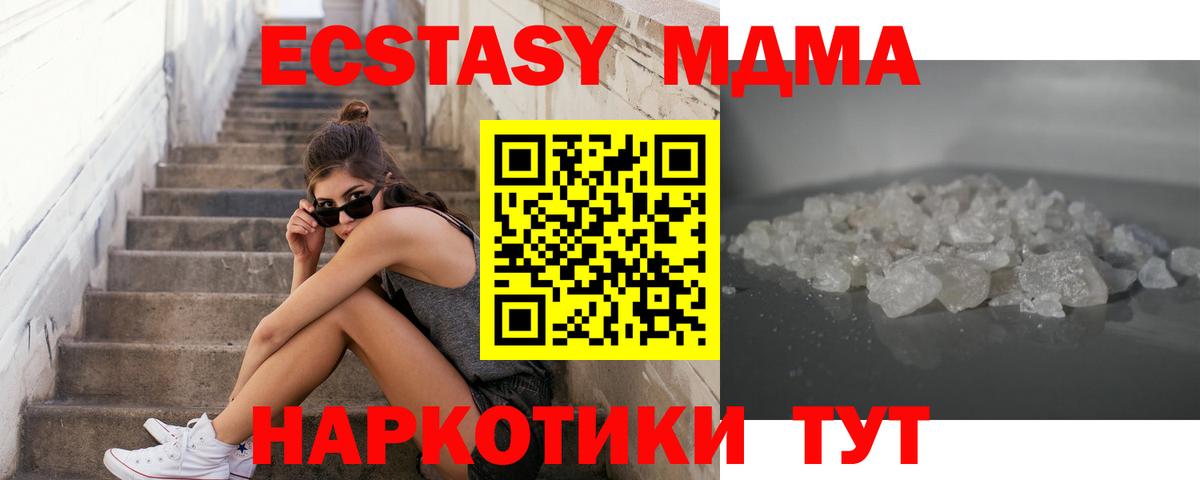 Евпатория  MDMA молли  MDMA Molly  Вход с VPN 