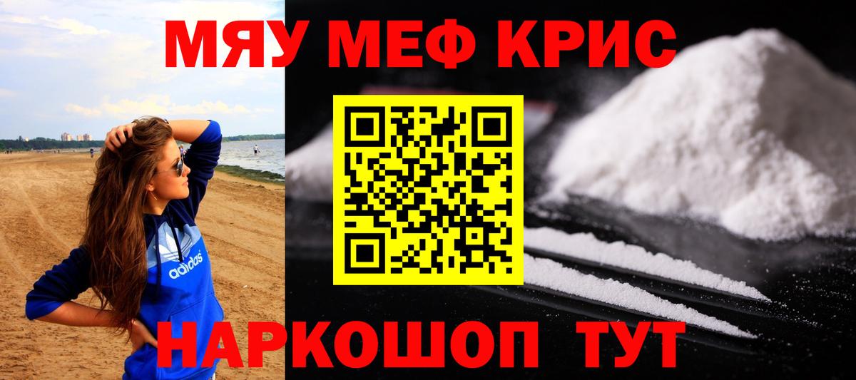 купить наркотик  МЕФ  Вход с VPN  МЯУ-МЯУ мука  МЕФ VHQ  Евпатория 